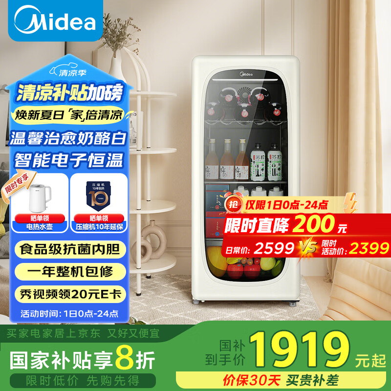 美的（Midea）【冰可可】一级节能冰吧家用客厅办公室冷藏保鲜柜茶叶冷饮料水果小型风冷冰箱JC-140GEMR国家补贴