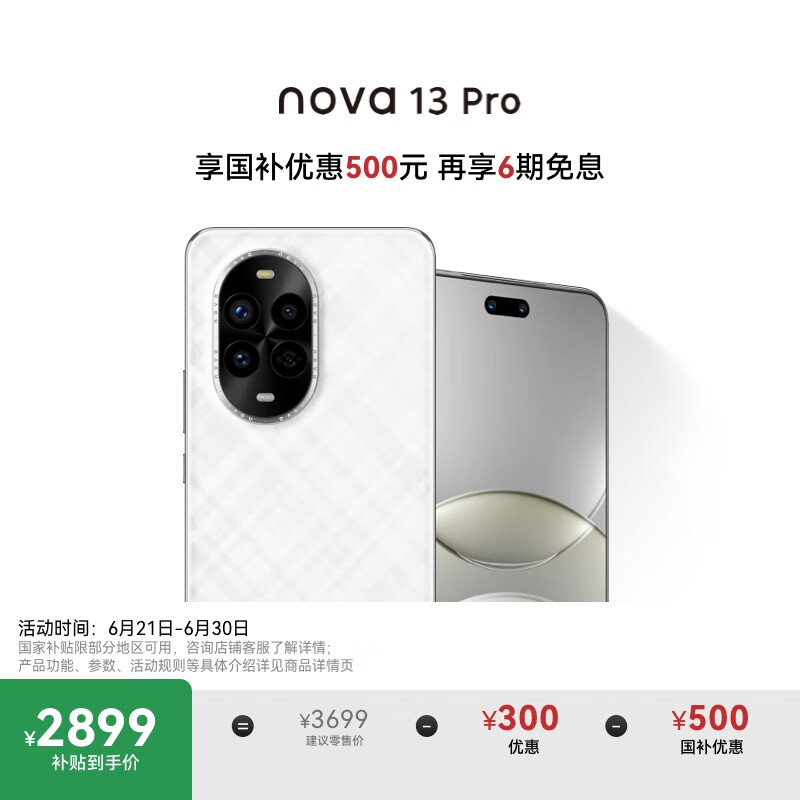 华为 nova 13 Pro 国家补贴500元 256GB 羽砂白 前后多焦段人像 北斗卫星图片消息 鸿蒙智能曲面屏手机