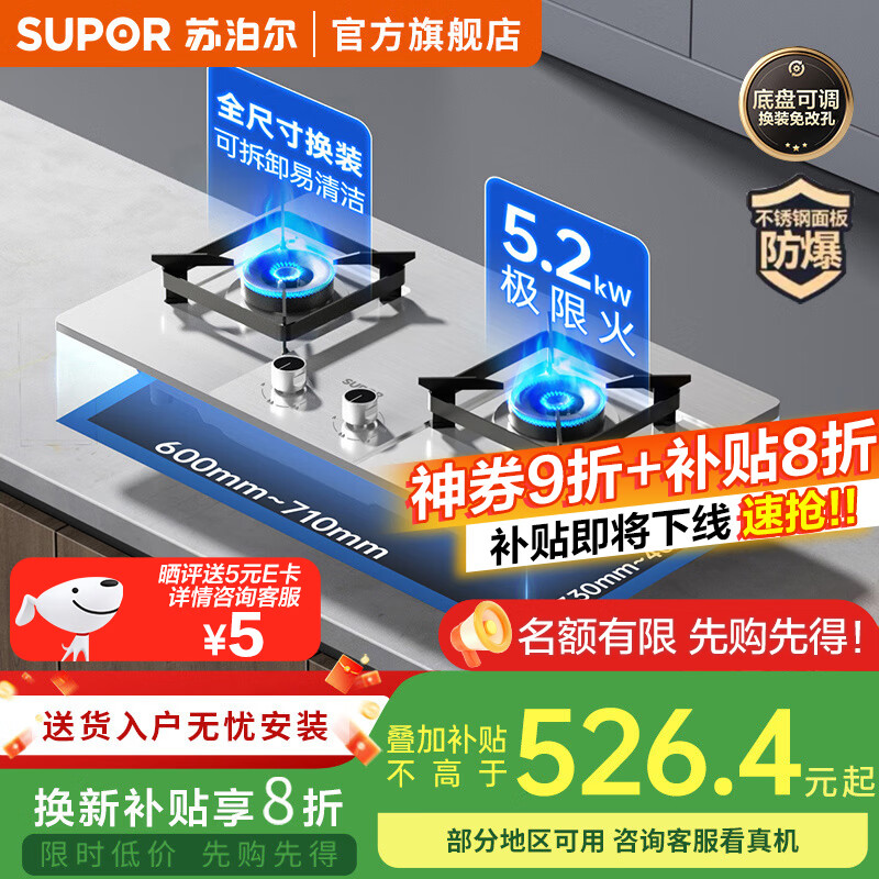 苏泊尔国家补贴20%燃气灶天然气/液化气双灶 家用5.2KW大火力嵌入式台式两用煤气炉灶具NS32 【管道天然气】5.2KW不锈钢可调节灶 国补20% 【可调节底盘】5.2KW猛火爆炒