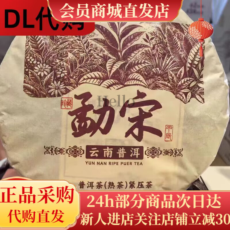 六大茶山云南勐宋生熟普洱茶 勐宋云南熟普洱357g*1餅(茶刀)