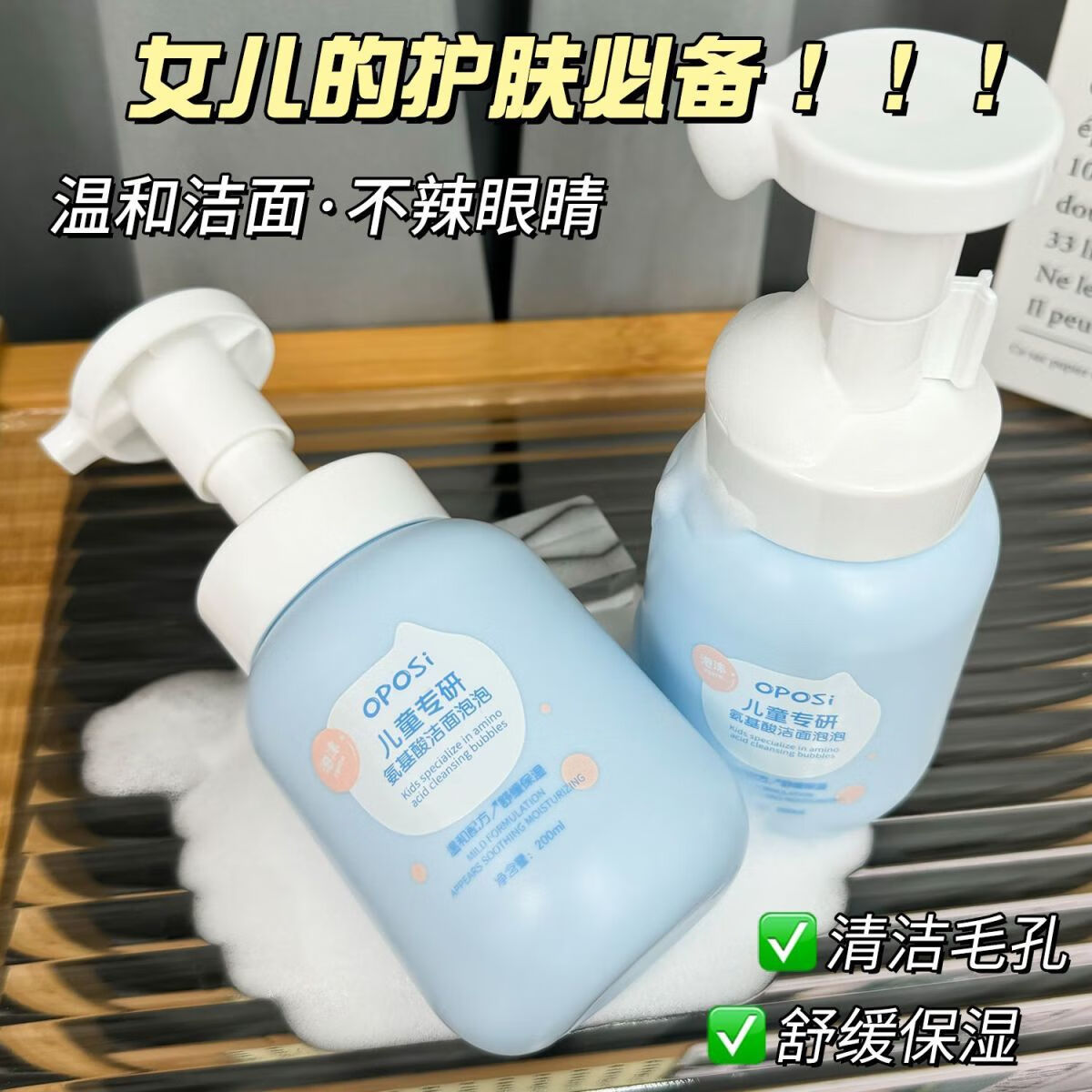 OPOSI儿童洗面奶学生专用氨基酸洁面慕斯温和清洁宝宝小孩青少年洁面乳 【第二瓶半价】氨基酸洁面泡泡*2