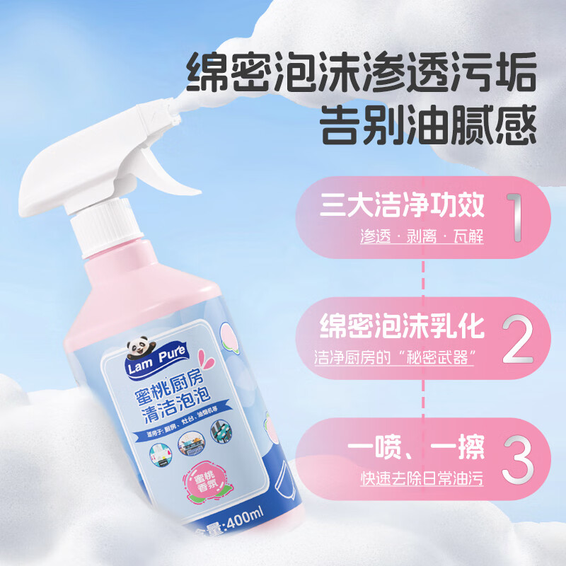 蓝漂升级油污净清洁泡泡400ML/瓶 厨房重油污油烟机清洁剂清香不刺鼻 【厨卫泡泡CP】 400ml*2瓶