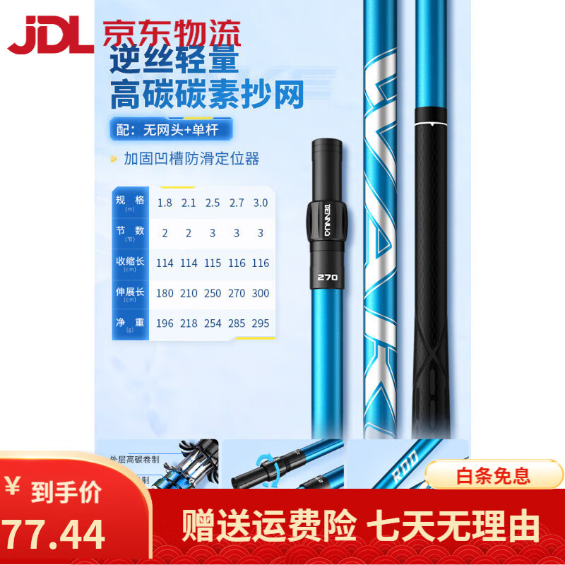 本諾（BENNUO）抄網(wǎng)碳素抄網(wǎng)竿超輕超硬釣魚撈魚大物網(wǎng)抄桿便攜可折疊加深網(wǎng)兜魚 WAKE逆絲高碳款無網(wǎng)頭超輕高腰力 1.8m
