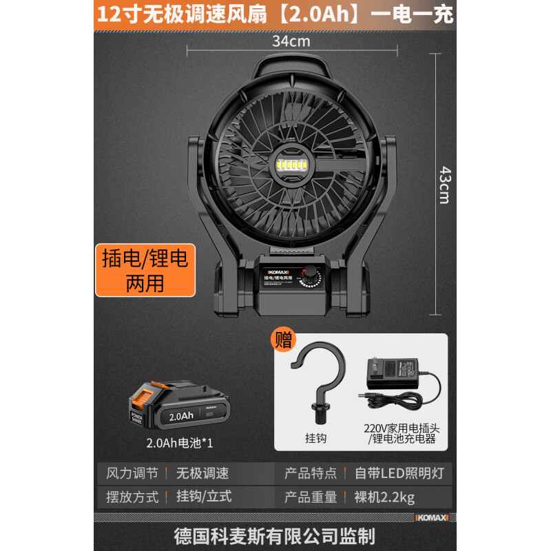 科麦斯锂电风扇工业级充电式静音户外露营室内办公两用大功率便携电匠心 12寸无极调速风扇【2.0Ah】一电