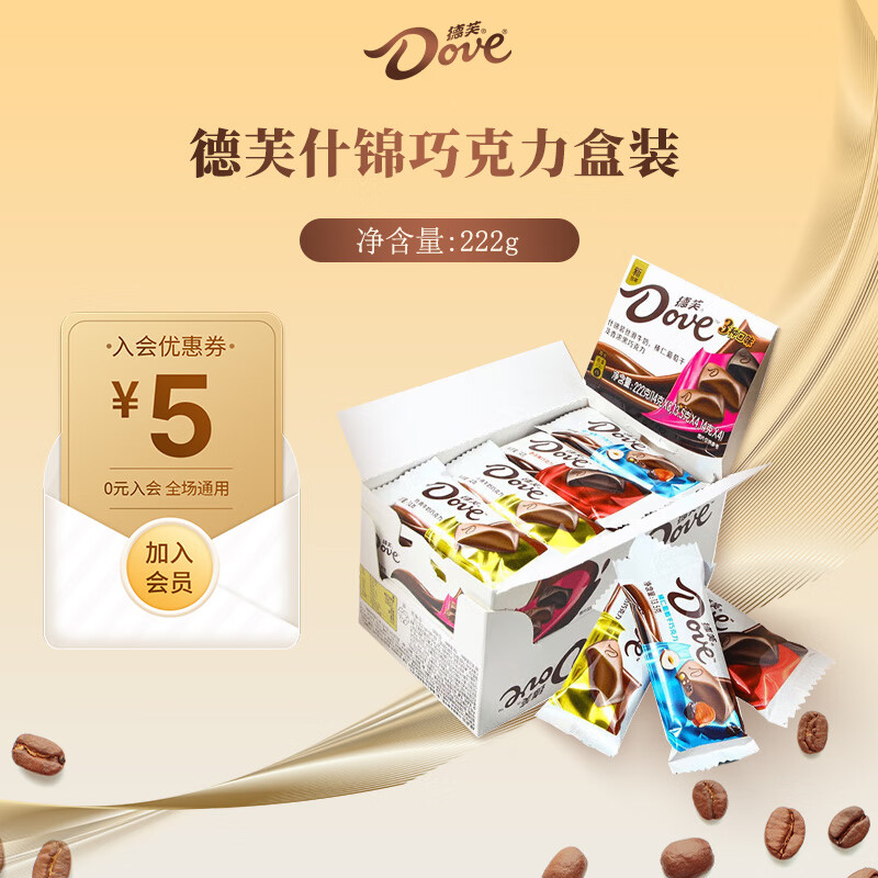 德芙（Dove）丝滑牛奶巧克力休闲零食婚庆喜糖送女友生日礼物儿童解馋充饥食品 德芙什锦盒装222g