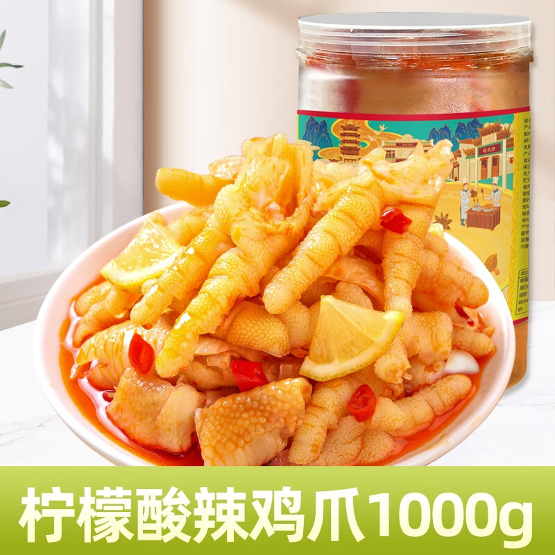 KINGWUU精武無(wú)骨雞爪1000g罐裝檸檬酸辣鳳爪解饞脫骨雞爪零食休閑小吃 詳情頁(yè)領(lǐng)取大額補貼去骨鳳爪100