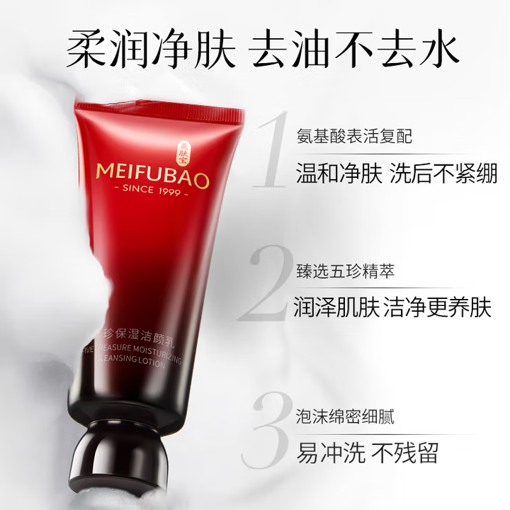 美肤宝五珍保湿洁颜乳100ml 泡沫细腻清爽不紧绷洁面膏洗面奶洁面乳男女