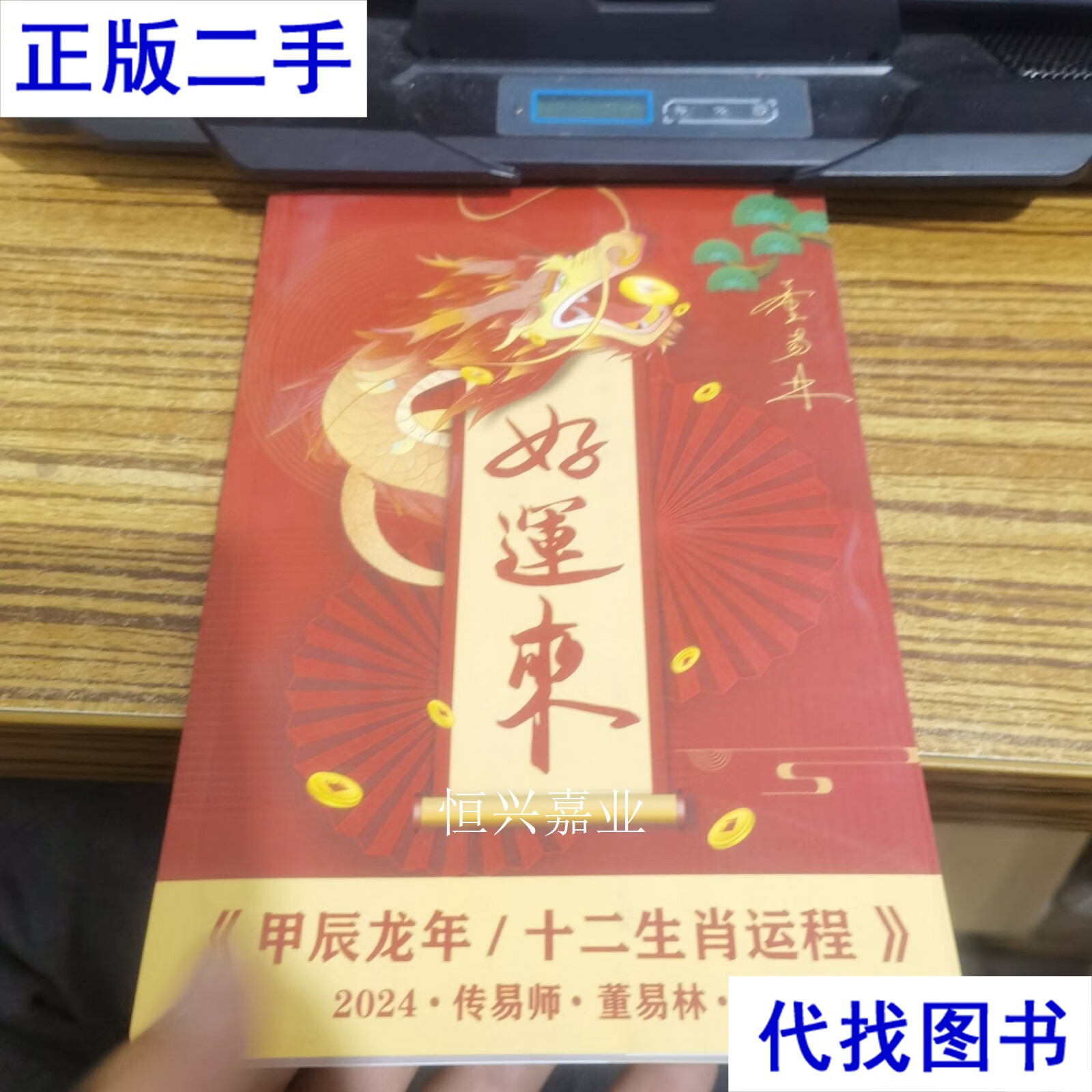 2025生肖运势懂易林(2025年运势)