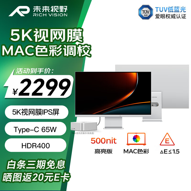 RICHVISION未来视野 27英寸5K视网膜显示器果粉屏 设计剪辑专业校色电脑屏幕 Type-C 65W HDR400 RV100冰河银