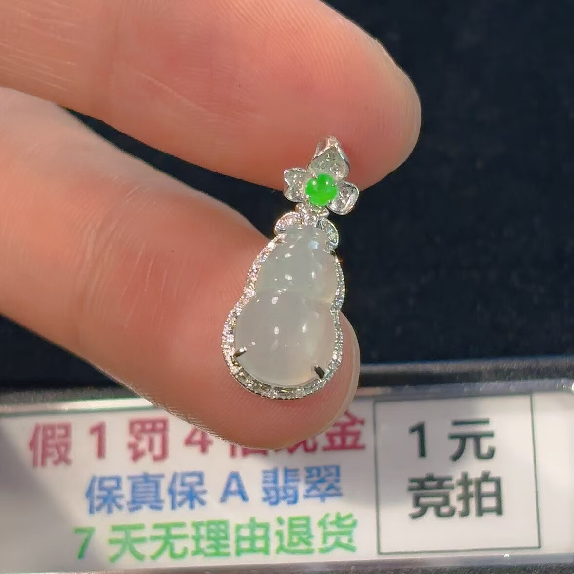 图菲雅一元竞拍第12甲10翡翠A货吊坠葫芦金镶钻石配权威证书礼盒2025