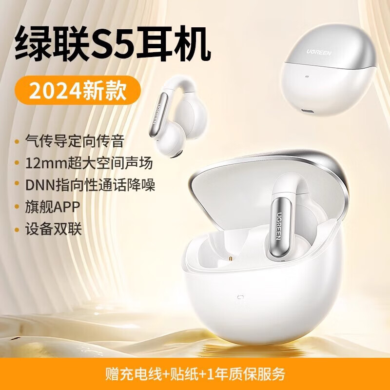 绿联（UGREEN）S5蓝牙耳机无线耳夹式气骨传导不入耳开放式运动跑步2025新款 白色气传导指向性通话降噪防水