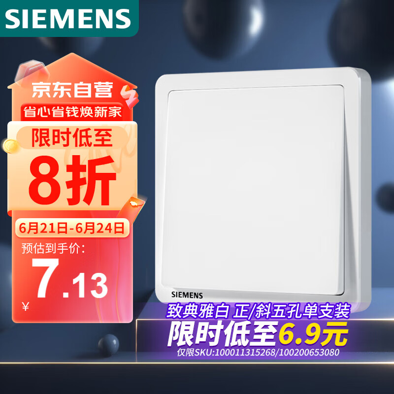 西门子(SIEMENS)开关插座 一开单控开关面板 致典雅白色