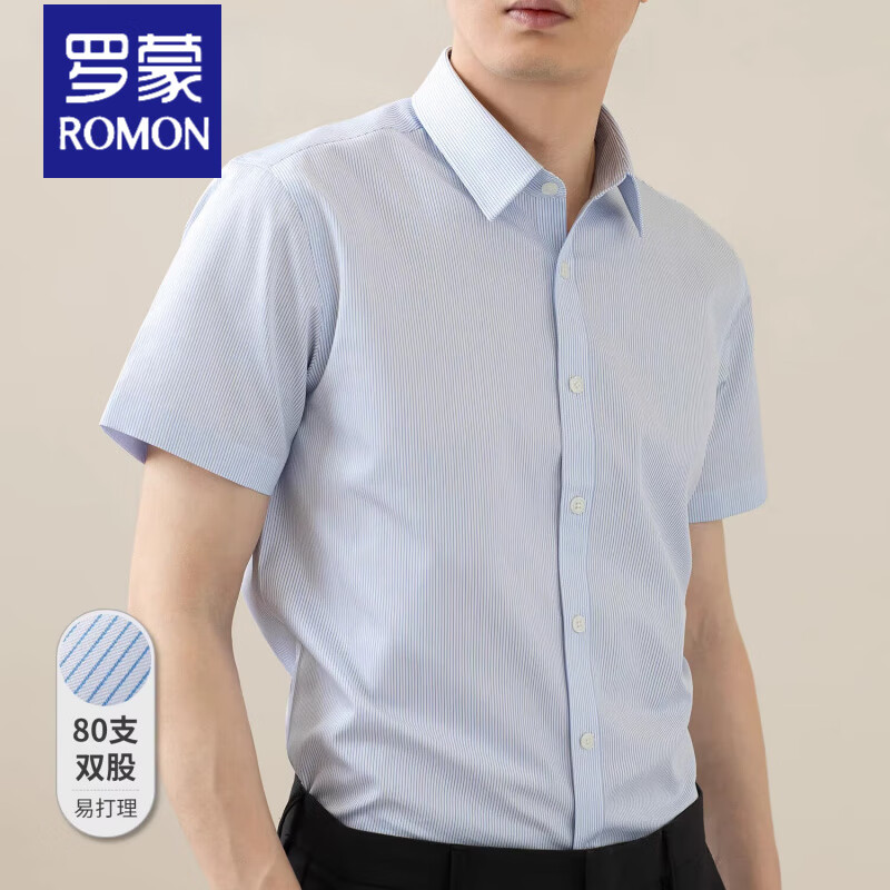 羅蒙（ROMON）2025夏款易打理免燙豎條紋短袖襯衫男襯衣男商務正裝職業(yè)工裝寸衫 細藍條紋 S 165