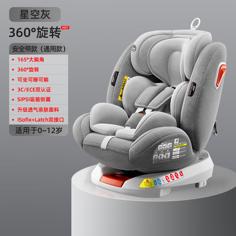 寶貝第一嬰兒安全座椅汽車(chē)用兒童寶寶新生車(chē)載坐椅可坐可躺0-2-4-7-3-12歲 星空灰[汽車(chē)安全帶安裝]+0-12歲
