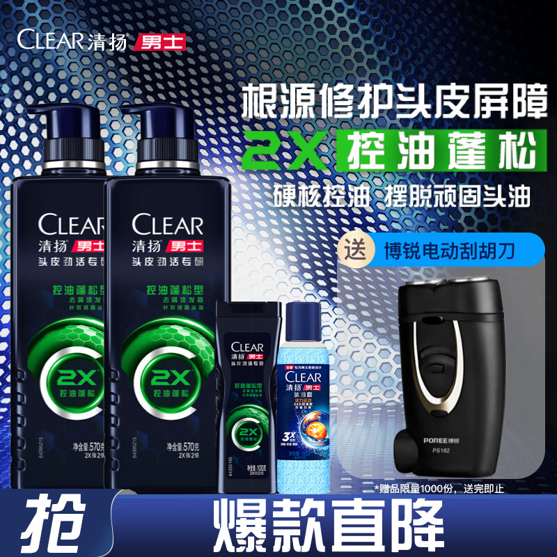 清扬（CLEAR）男士劲能瓶头皮专研控油蓬松洗发露570gX2+100g*2 父亲节礼物