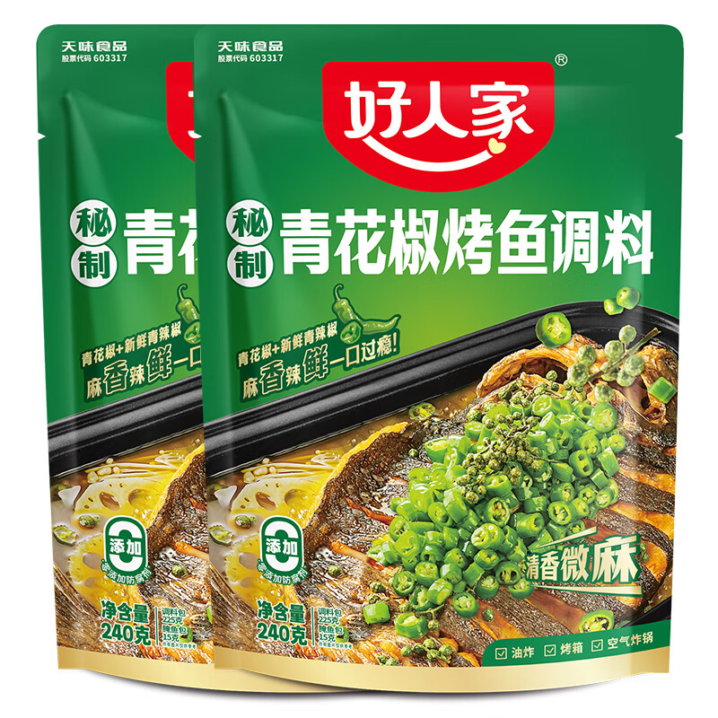 好人家烤魚(yú)調(diào)料包青花椒烤魚(yú)醬萬(wàn)州烤魚(yú)料家用紙包魚(yú)秘制醬料 青花椒烤魚(yú)調(diào)料【240g*2袋】