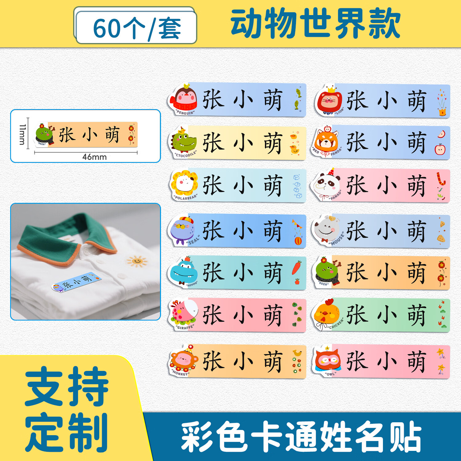 惠利得姓名贴防水名字贴姓名圈幼儿园宝宝入园必备标签贴纸可定制姓名 彩底姓名贴60贴