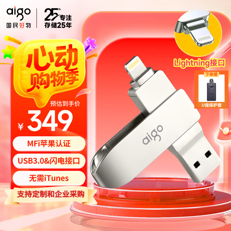 爱国者（aigo）Lightning USB3.0苹果高速U盘U371苹果官方MFI认证 一键备份iphone/ipad手机电脑两用学习办公优盘 256G【USB3.0＆闪电接口】无需iTunes