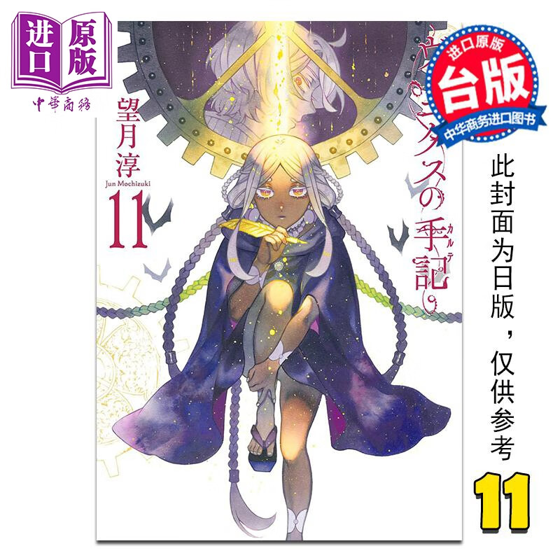 预售 漫画 瓦尼塔斯的手札 第11集 望月淳 台版漫画书 尖端出版社