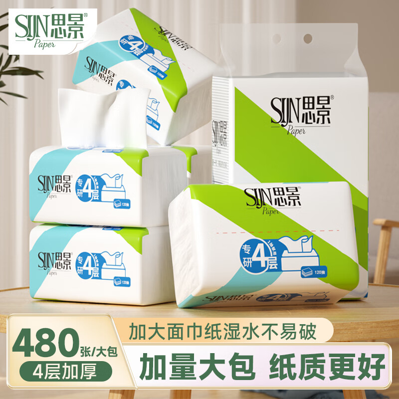 思景专研系列抽纸4层加厚18包纸巾经典无香家用抽纸学生实惠装大尺寸 大尺寸 4层 120抽*60包 提装