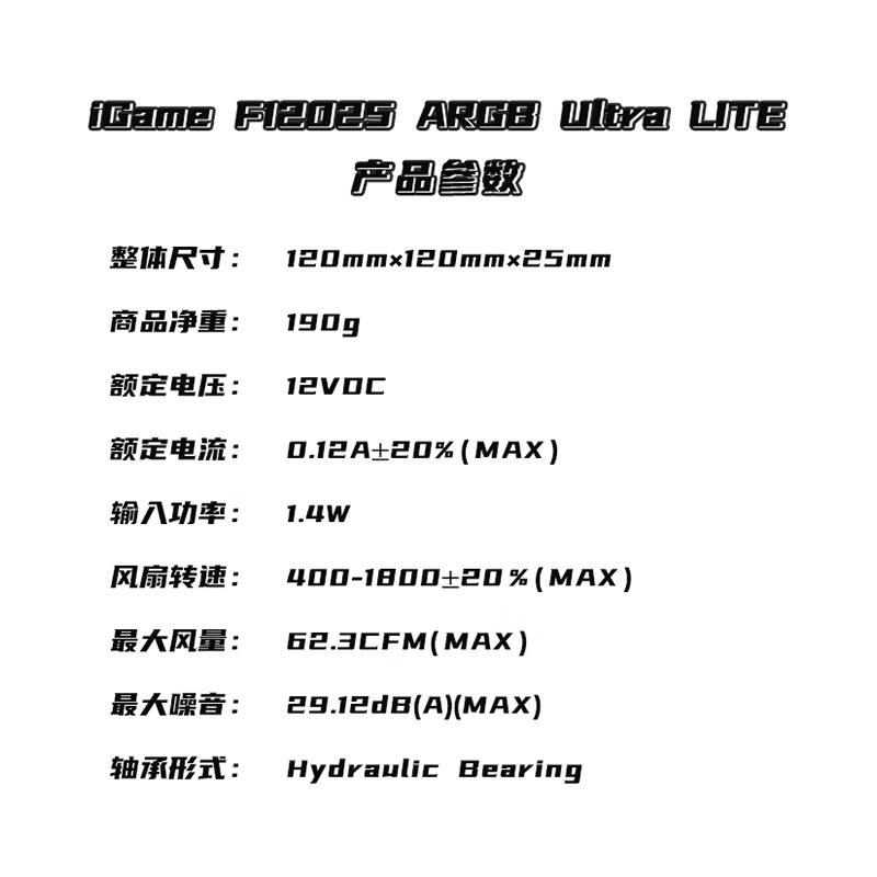 七彩虹(Colorful)iGame LQ360 Ultra W定制一体式多平台CPU水冷散热器 iGameF12025 Ultra LITE风扇反