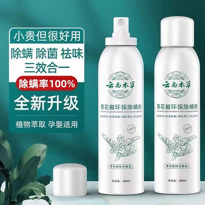 千居惠青花椒除螨喷剂喷雾床上可用孕妇婴儿消毒抑菌去螨虫喷雾剂 【免洗免晒】300ml/4瓶装