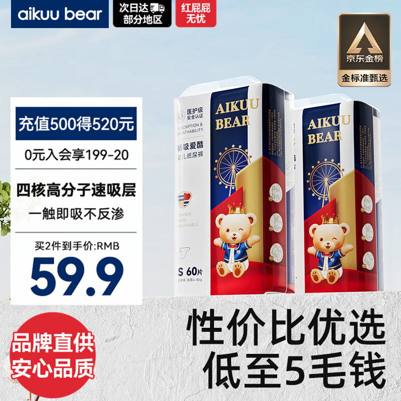 爱酷熊（AIKUUBEAR）畅吸纸尿裤S120片尿不湿新生儿小号超薄大吸量透气尿裤国货精选