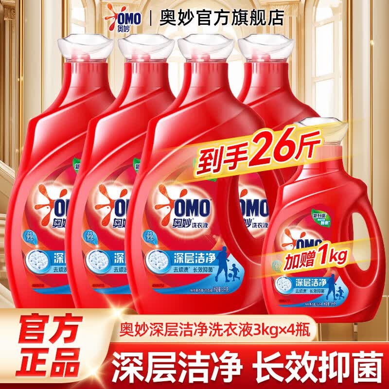 奥妙深层洁净洗衣液天然浓缩酵素去顽渍污渍家用整箱批发囤货装 【整箱囤】深层洁净洗衣液3kg*4