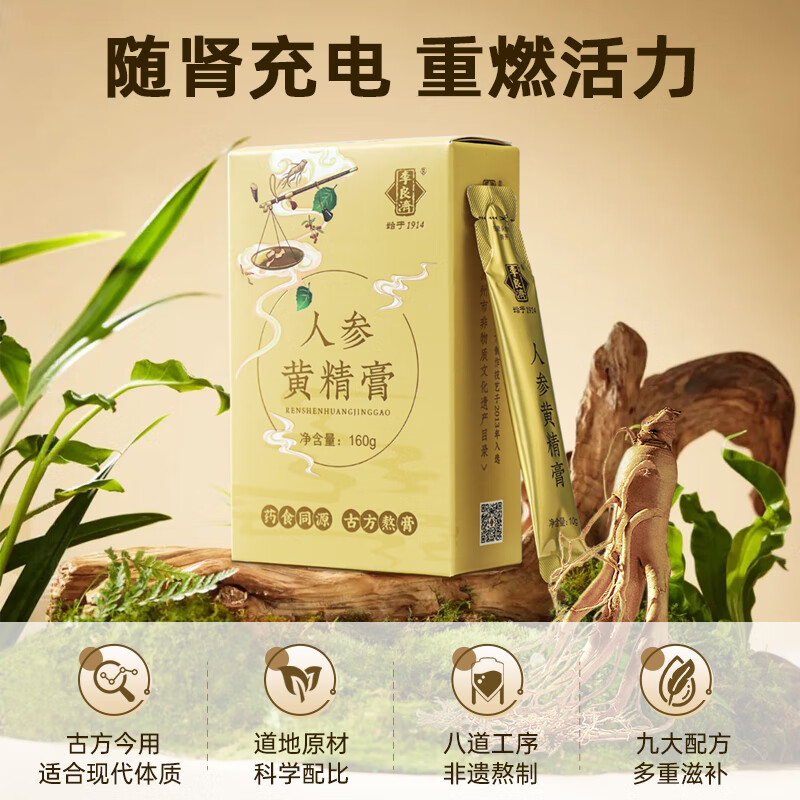 李良济蒸黄精九蒸九制即食黄精熟制泡茶水即食营养泡茶温和滋补 【元气满满】人参黄精膏 160g*2盒 独立包装