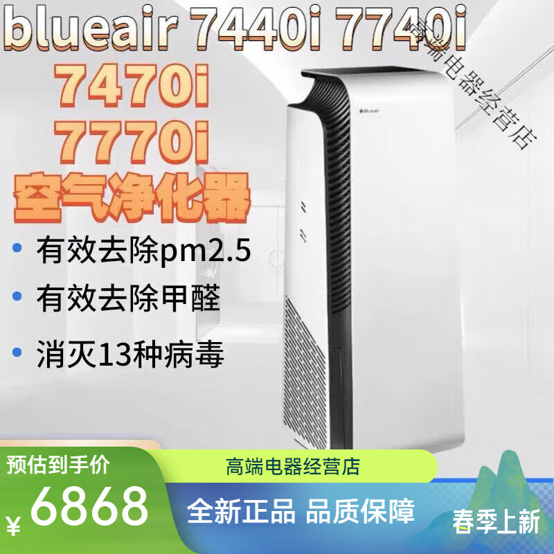 布鲁雅尔（Blueair）空气净化器家用卧室吸烟7740i/7440i/7410i/503/480i 7440i适用52平方