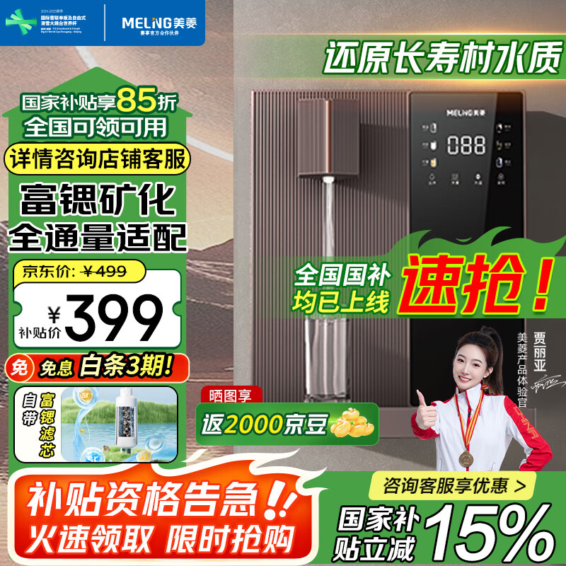 美菱（MeiLing）管线机壁挂式直饮机台式加热一体机家用净水器净饮机伴侣全通量适配6档调温接桶装水速热饮水机 富锶鲜活