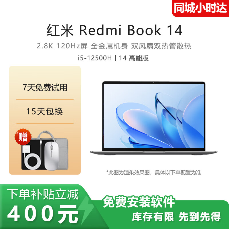 小米笔记本电脑RedmiBook Pro14/15红米运行流畅简约高效高刷屏轻薄 i5-12500H｜高能版 14 16GB内存+512GB固态