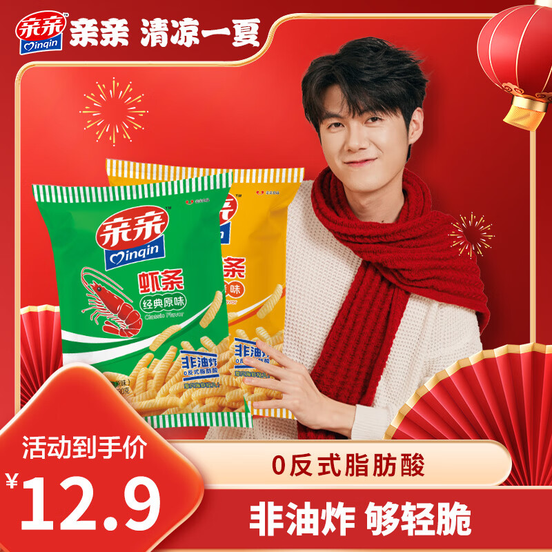 亲亲膨化休闲食品虾条260g（原味+烧烤味）大包装大份量零食大礼包