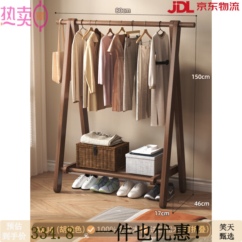 楠葉實木衣架落地家用掛衣架主臥室內(nèi)衣帽架簡易晾衣服架子結(jié)實耐用 升級加粗進口全實松木 胡桃色80c