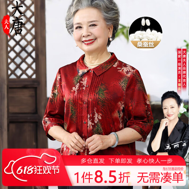 大唐夫人【桑蠶絲系列】媽媽襯衫女中老年人春秋裝奶奶五分袖翻領婆婆洋氣