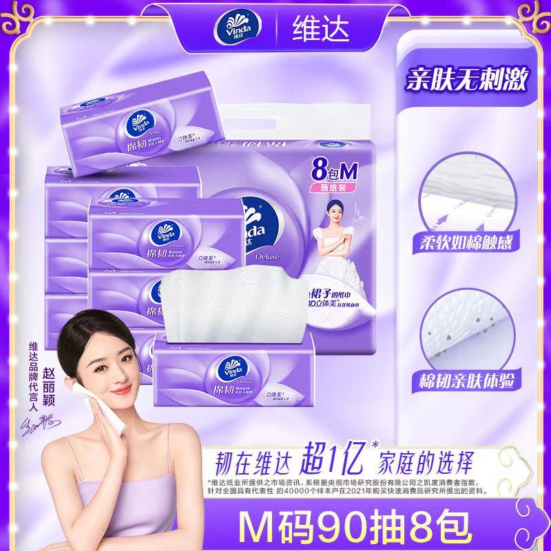 维达抽纸巾 棉韧立体美M码3层加厚餐巾纸 卫生纸 M码 3层家用抽纸提装 维达棉韧抽纸 3层 270张*8包