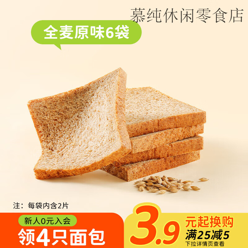 田园主义全麦面包吐司片早餐速食无糖精减低0代餐肥卡脂碳主食品 原味6袋(共12片) 50g ~1560g