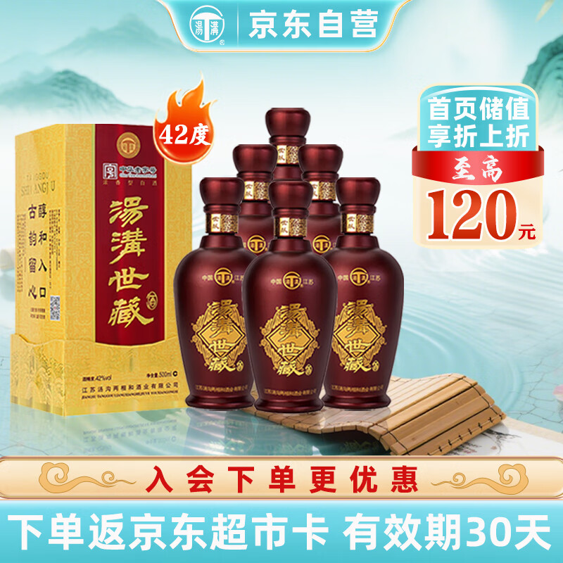 汤沟 世藏一代 浓香型白酒 42度 500ml*6瓶 整箱装 送礼