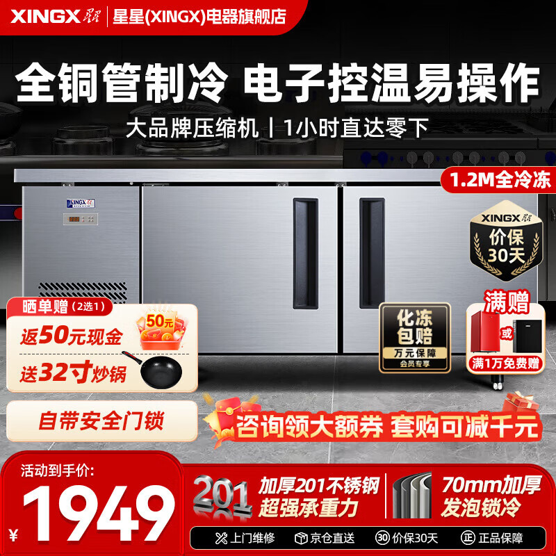 星星（XINGX）操作臺(tái)冰柜冷藏工作臺(tái)保鮮柜廚房冰箱商用 水吧臺(tái)奶茶設(shè)備臥式冰箱 1.2*0.76*0.8 銅管冷凍 TD-12TE