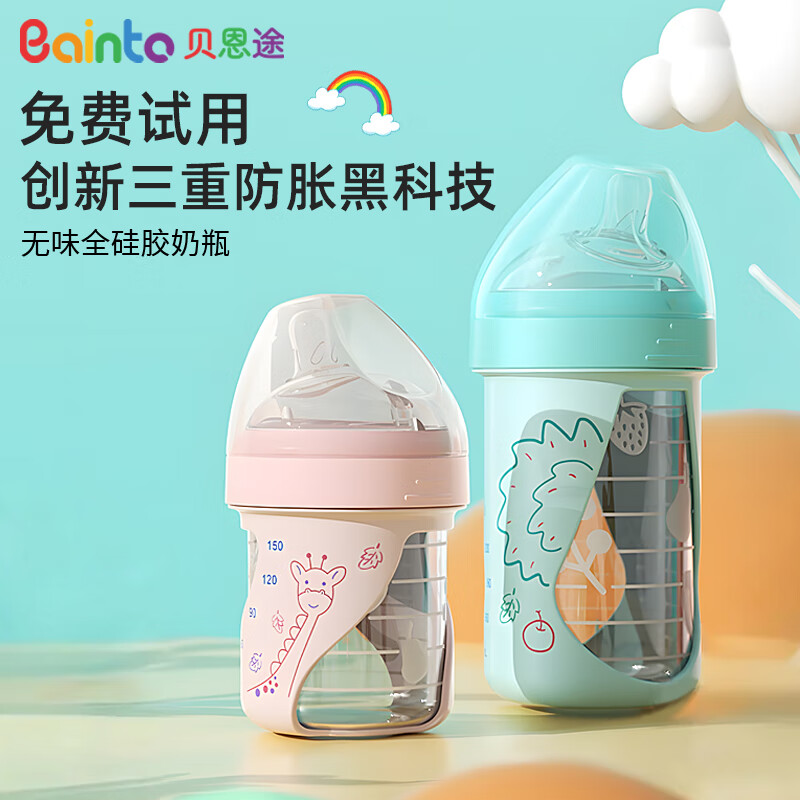 BAINTO贝恩途无味全硅胶新生儿0.6月以上奶瓶防胀黑科技防呛防母乳奶瓶 糖果粉小鹿款150ml0-3个月+S奶嘴