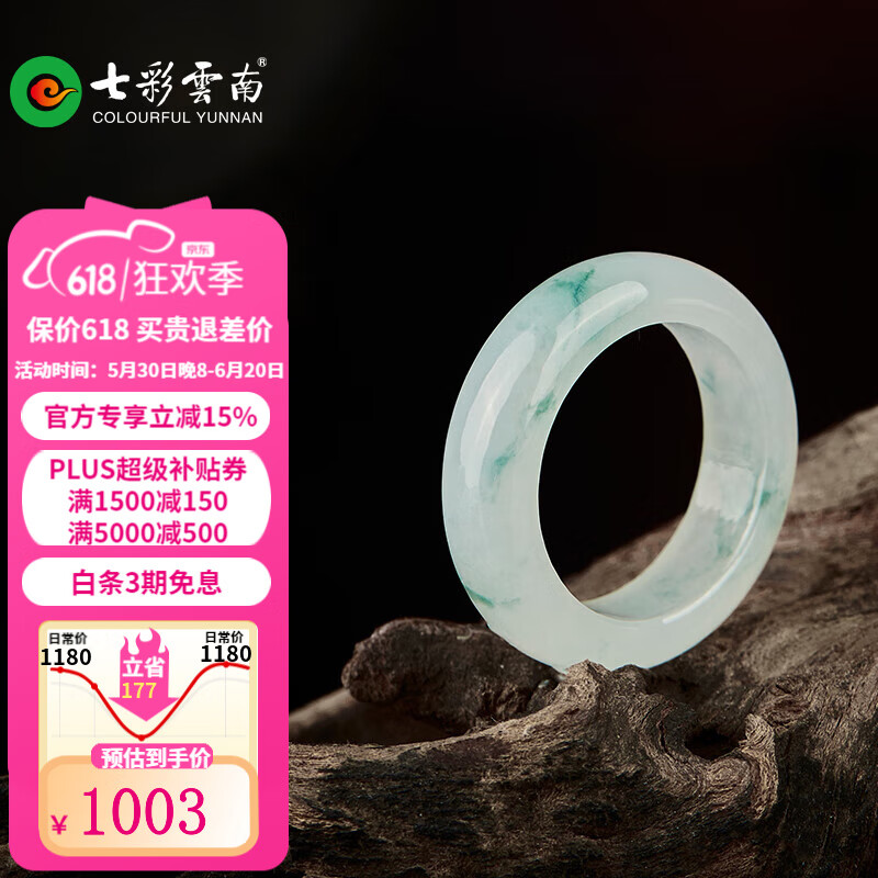 七彩雲(yún)南翡翠戒指冰底飄花男女情侶款素圈玉指環(huán)對戒節(jié)日禮物 翡翠戒指 圈號17號