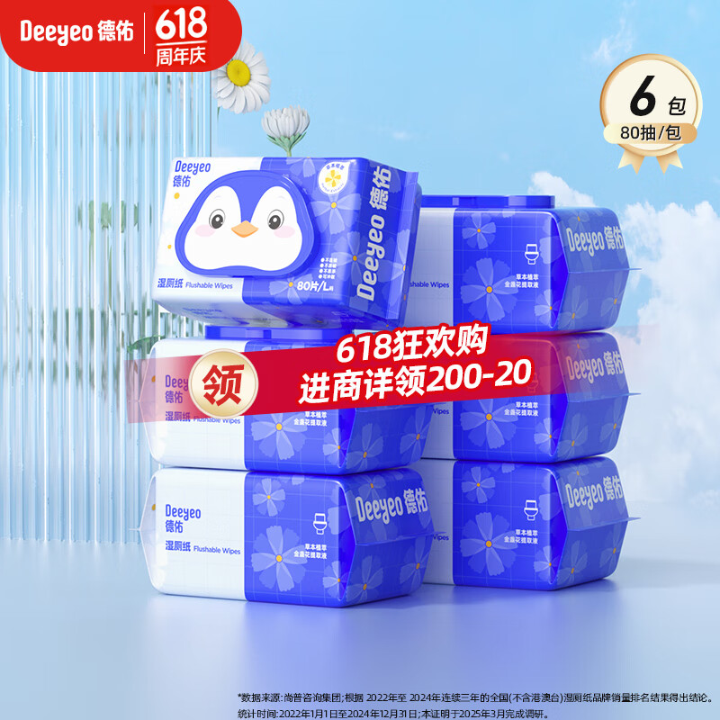 德佑湿厕纸家庭装80抽*6包 洁厕湿纸巾厕纸湿巾 可搭配卷纸卫生纸使用