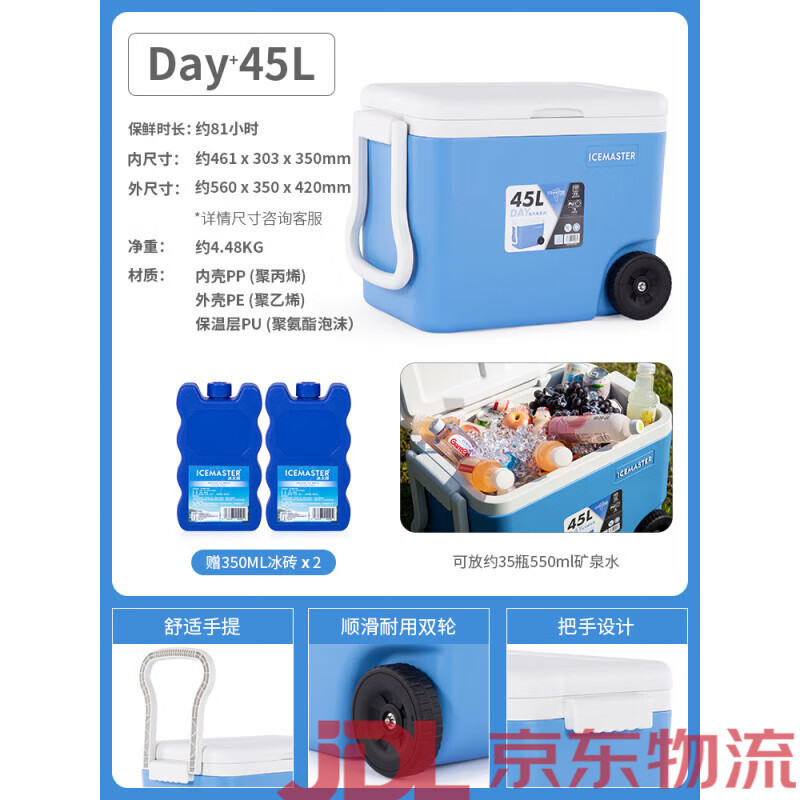 冰大師（ICEMASTER）戶外拉桿保溫箱冷藏箱帶輪車載便攜大容量保冷箱海釣箱45L 45L高性價藍(lán)色帶拉桿/滾輪/滿箱 1個
