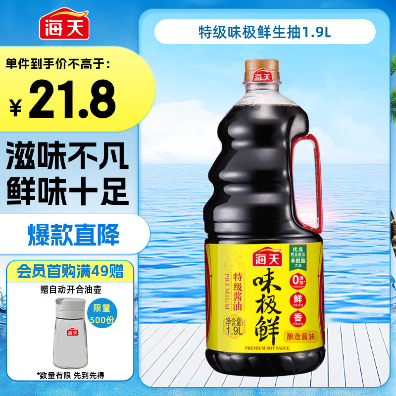 海天 生抽酱油【特级酱油 味极鲜系列】1.9L 原粒黄豆 炒菜凉拌调味品