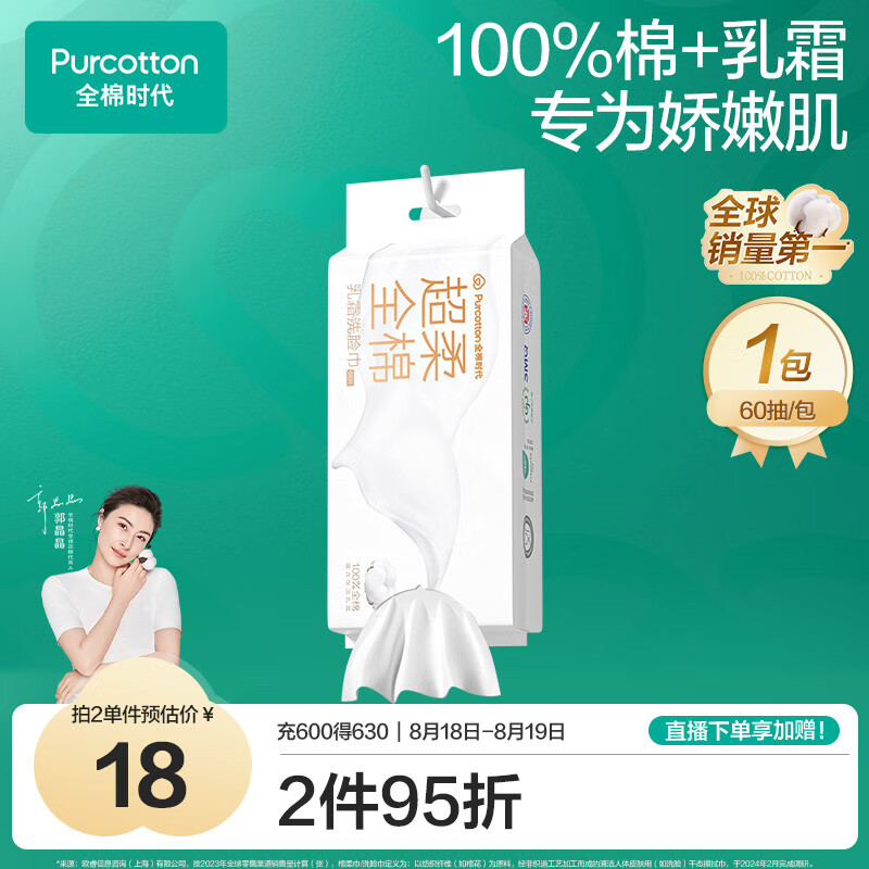 全棉时代乳霜洗脸巾 – 仅售 26.8 元,99%好评,限时抢购! 全棉时代乳霜洗脸巾 – 仅售 26.8 元,99%好评,限时抢购!