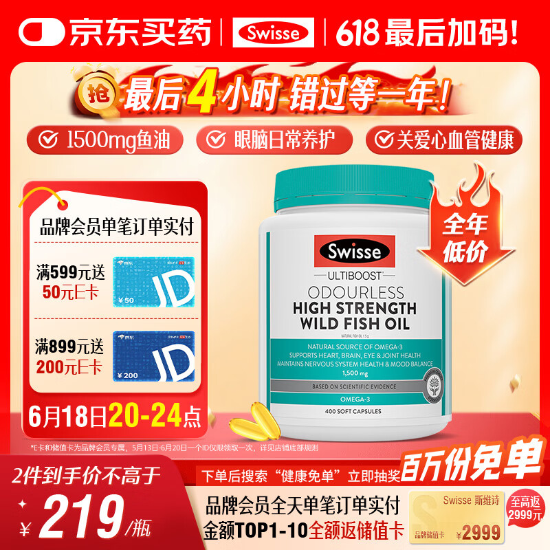 Swisse斯维诗高浓度深海无腥鱼油1500mg胶囊含omega-3 DHA+EPA 400粒/瓶