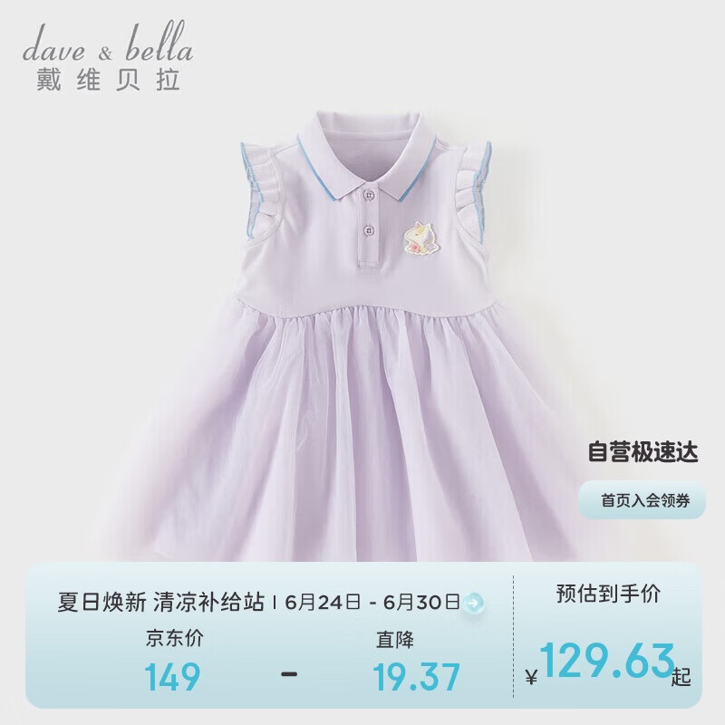 戴维贝拉【商场同款】女童连衣裙夏装宝宝休闲POLO裙网纱裙子