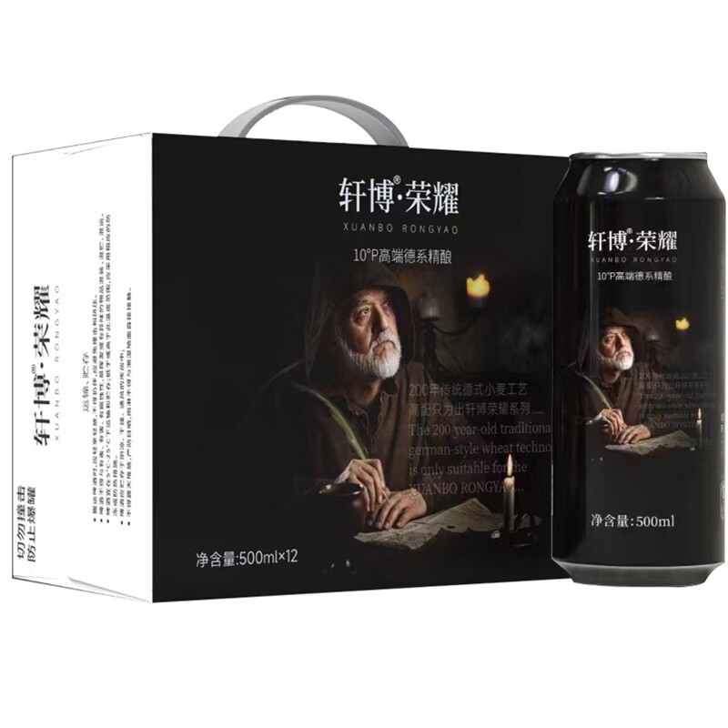 轩博高端德式小麦精酿啤酒500mL*12罐白啤酒原浆醇厚整箱聚会中秋送礼