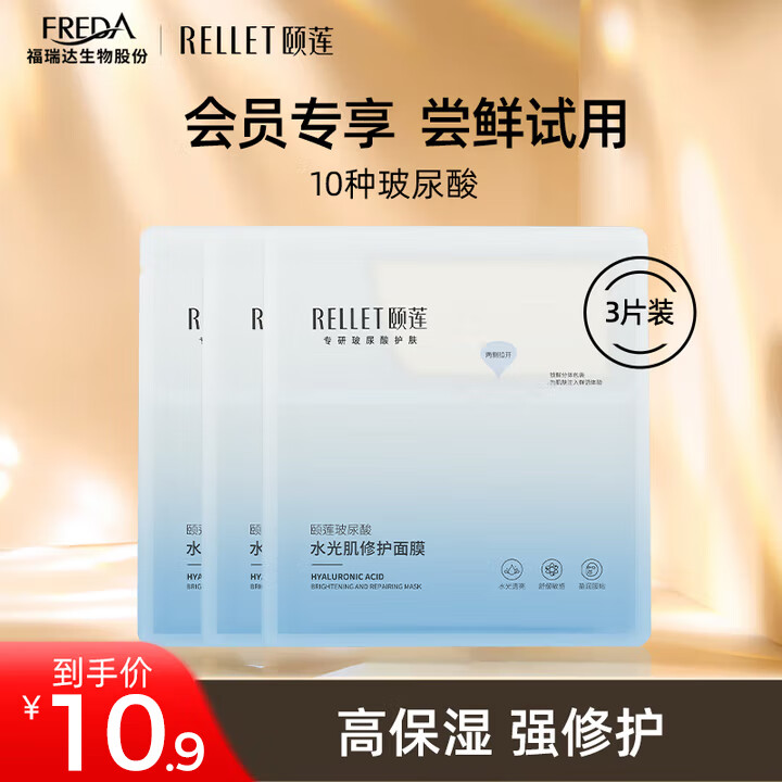颐莲玻尿酸水光肌修护面膜3片 深度补水保湿护肤贴片式送礼物 面膜3片