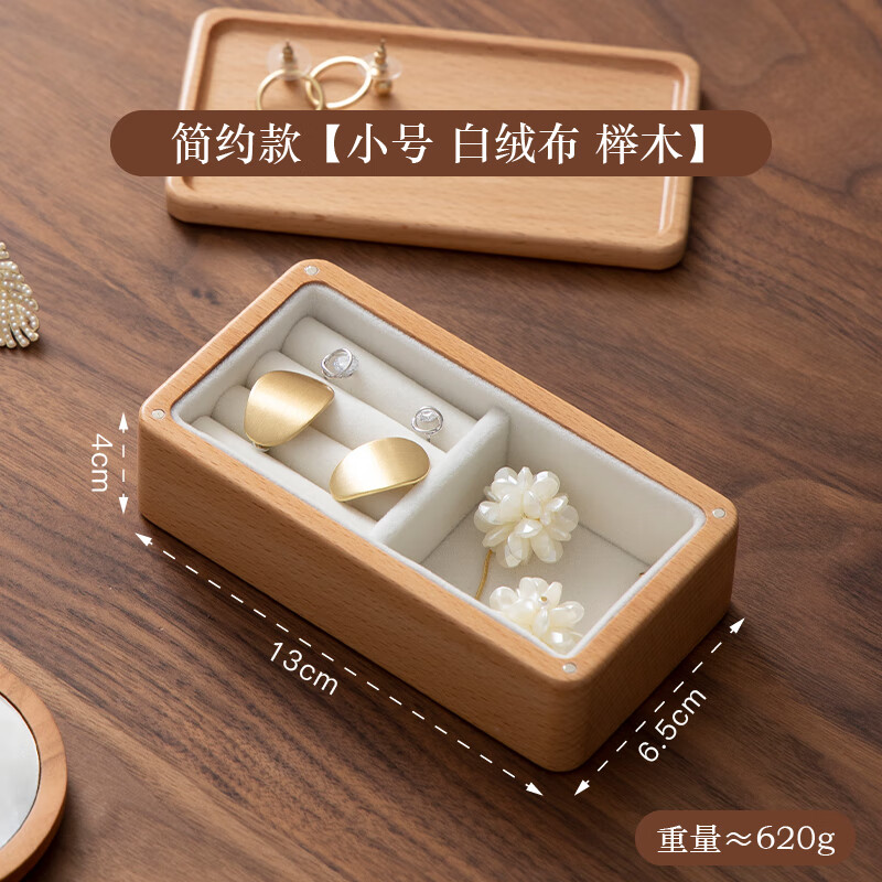 梵瀚（FANHAN）木質(zhì)首飾盒便攜珠寶收納盒飾品盒 櫸木